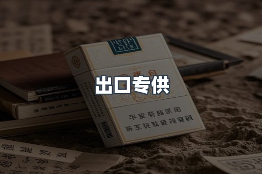 越南香烟系列